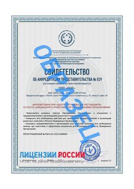 Свидетельство аккредитации РПО НЦС Дивногорск Сертификат РПО